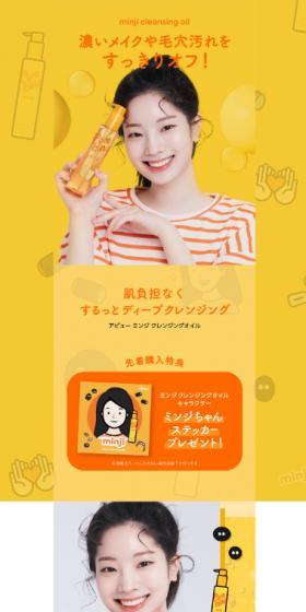 アピューミンジクレンジングオイルのLPデザイン(スキンケア・ボディケア・ヘアケア/オレンジ系/かわいい系)スマホ版