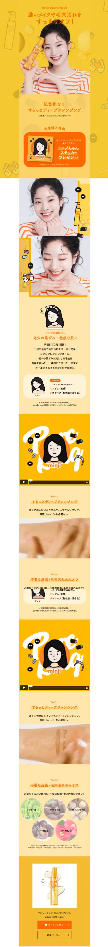 アピューミンジクレンジングオイルのLPデザイン（スキンケア・ボディケア・ヘアケア／オレンジ系／かわいい系）スマホ版