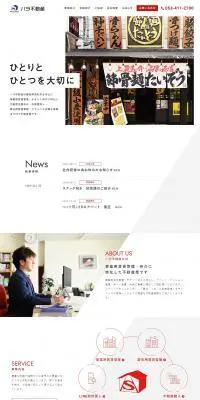 ハラ不動産のLPデザイン（企業・会社・お店／ホワイト系／かっこいい系）PC版