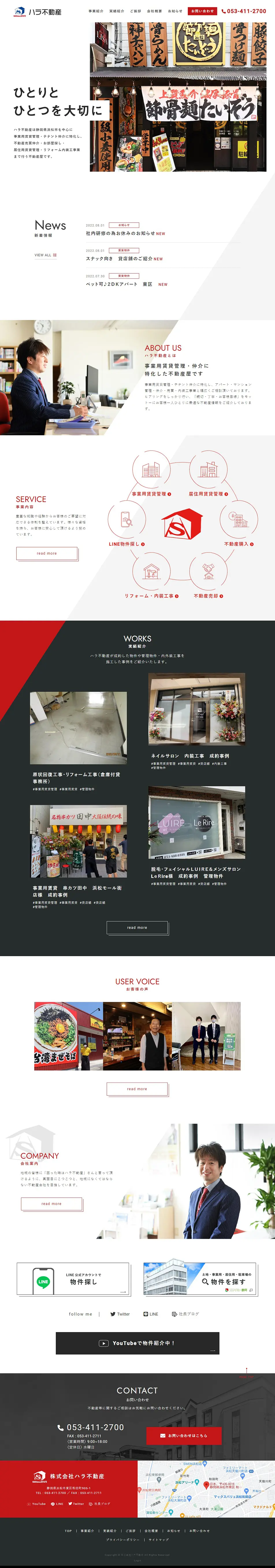 ハラ不動産のLPデザイン（企業・会社・お店／ホワイト系／かっこいい系）PC版