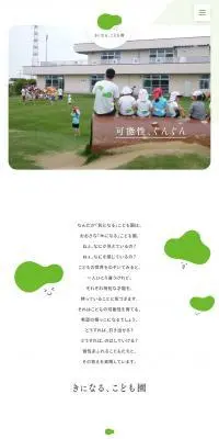 きになる、こども園のLPデザイン（企業・会社・お店／グリーン系／かわいい系）PC版