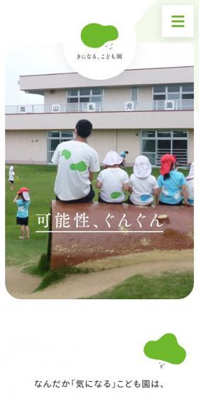 Kininaru Kodomoen LP design (Businesses, companies, stores / Green tones / Cute style) Mobile version