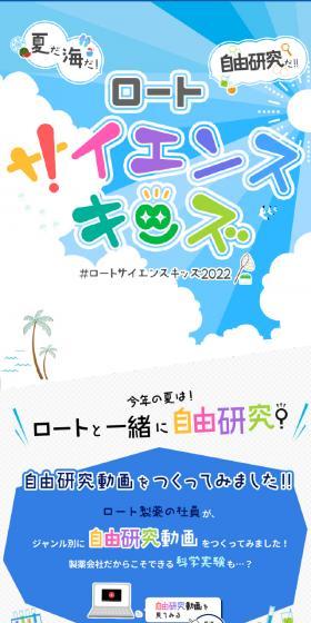 Roto Science Kids 2022 LP design (Events, Campaigns, Experiences / Shades of blue / Lively type) Mobile version