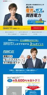 関西電力株式会社のLPデザイン（企業・会社・お店／ブルー系／信頼・安心系）PC版