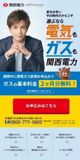 Kansai Denryoku Co., Ltd. LP design (Businesses, companies, stores / Shades of blue / Trust and Safety) Mobile version