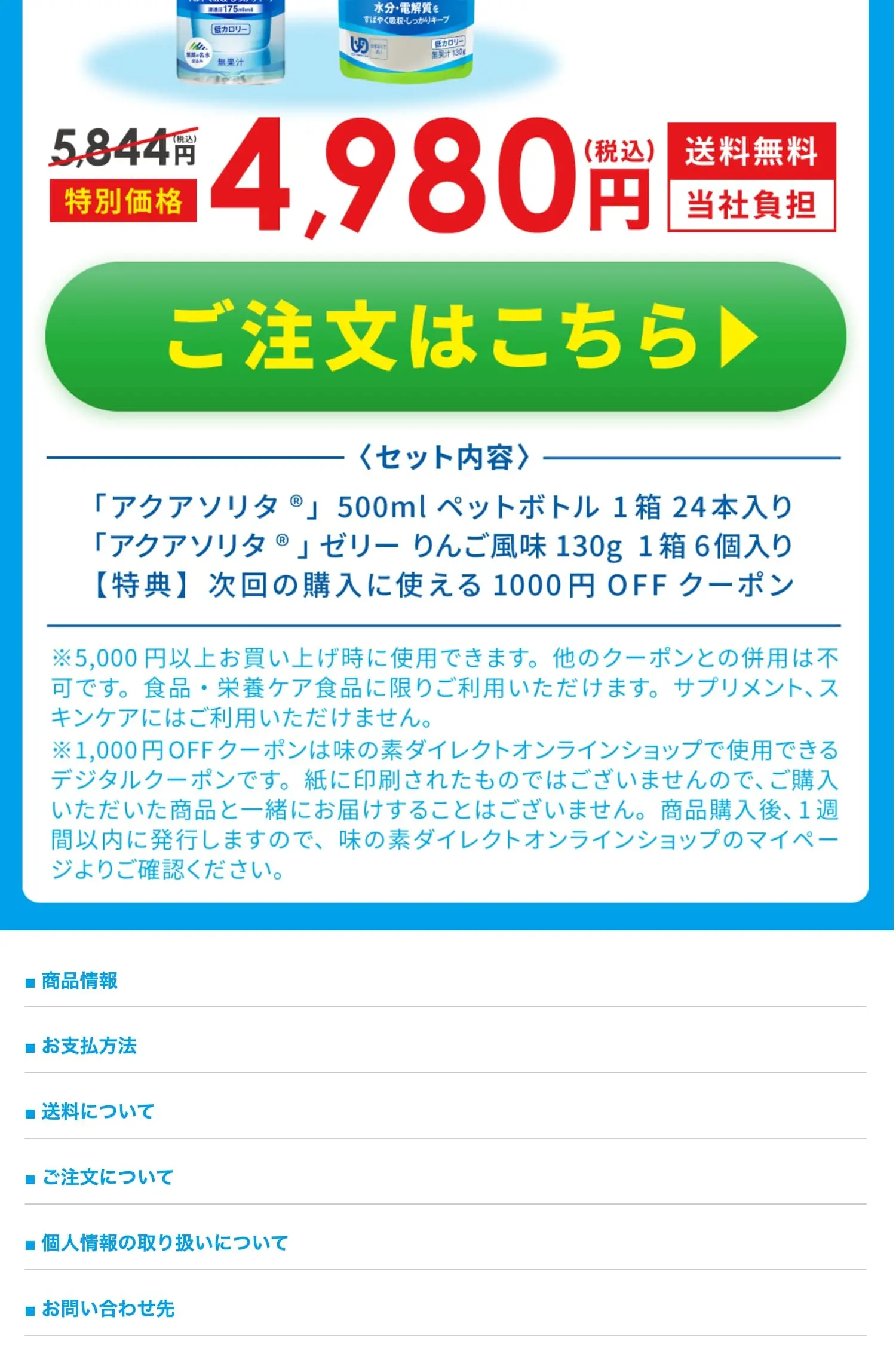 アクアソリタセットのLPデザイン（健康食品・健康ドリンク・サプリメント／ホワイト系／爽やか系）PC版
