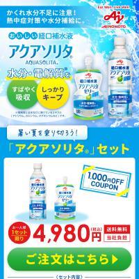 Aqua Solita Set