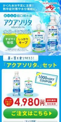 アクアソリタセットのLPデザイン（健康食品・健康ドリンク・サプリメント／ホワイト系／爽やか系）スマホ版