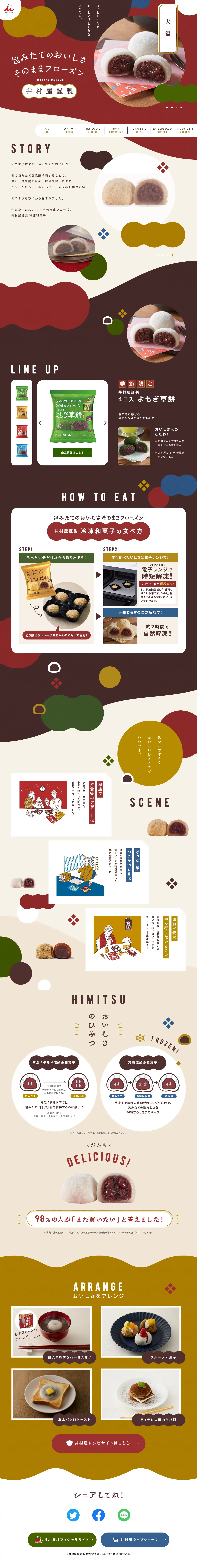 Freshly prepared deliciousness, frozen as is. LP design (Japanese sweets / Brown tones / Cute style) PC version