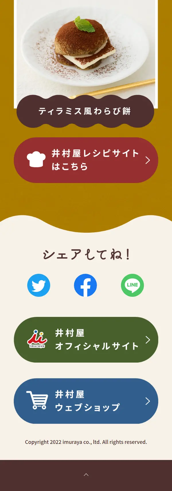 Freshly prepared deliciousness, frozen as is. LP design (Japanese sweets / Brown tones / Cute style) Mobile version