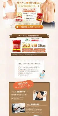 燃焼生活＜定期購入＞のLPデザイン（健康食品・健康ドリンク・サプリメント／ベージュ系／爽やか系）PC版