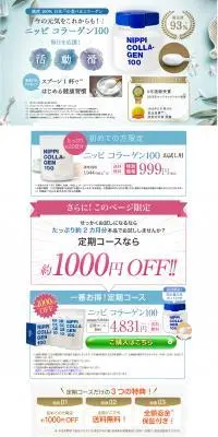 ニッピ　コラーゲン　100のLPデザイン（美容食品・美容ドリンク・サプリメント／ブルー系／健康・癒し系）PC版