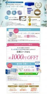 ニッピ　コラーゲン　100のLPデザイン（美容食品・美容ドリンク・サプリメント／ブルー系／健康・癒し系）スマホ版