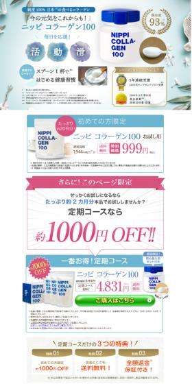 Nippi Collagen 100 LP design (Beauty foods, beauty drinks, and supplements / Shades of blue / Health and Wellness) Mobile version