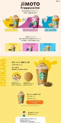 石川、山梨、沖縄のJIMOTOフラペチーノのLPデザイン（水・ソフトドリンク／カラフル系／スタイリッシュ系）PC版