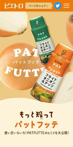 PATFUTTE LP design (Seasonings, Sweeteners, Broth, Soup / Orange tones / Cute style) Mobile version