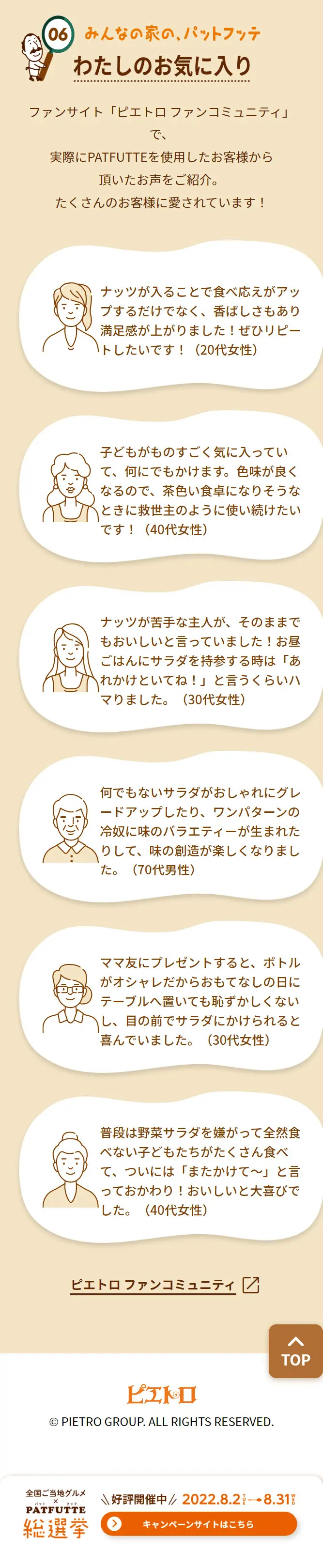 PATFUTTE LP design (Seasonings, Sweeteners, Broth, Soup / Orange tones / Cute style) Mobile version