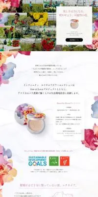 INFINITYのLPデザイン（コスメ・化粧品・コンタクトレンズ／カラフル系／シンプル系）PC版