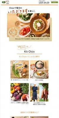 Kit OisixのLPデザイン（惣菜・おかず・料理／ベージュ系／シンプル系）PC版