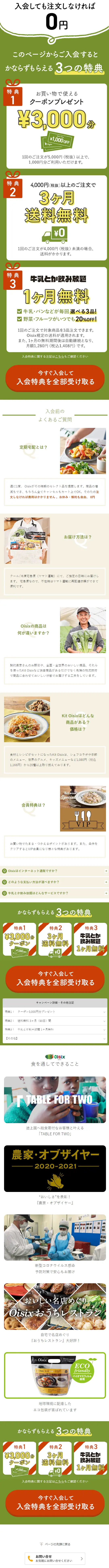 Kit OisixのLPデザイン（惣菜・おかず・料理／ベージュ系／シンプル系）スマホ版