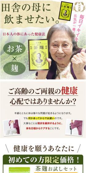 Chako (30 tablets) Trial Set LP design (Health foods, health drinks, and supplements / White-based / Simple) Mobile version