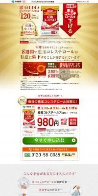 紅麹コレステヘルプのLPデザイン（健康食品・健康ドリンク・サプリメント／ベージュ系／シンプル系）PC版