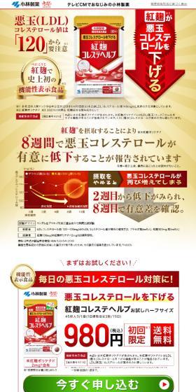 紅麹コレステヘルプのLPデザイン(健康食品・健康ドリンク・サプリメント/ベージュ系/シンプル系)スマホ版