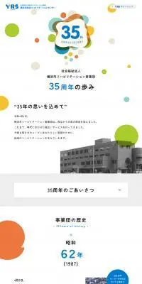 35周年サイトのLPデザイン（企業・会社・お店／カラフル系／かわいい系）PC版