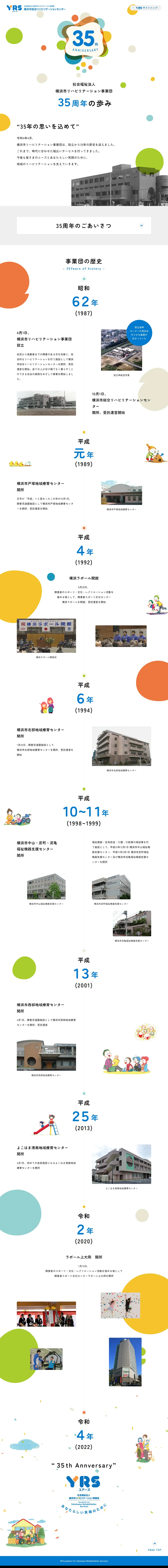 35周年サイトのLPデザイン（企業・会社・お店／カラフル系／かわいい系）PC版