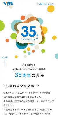 35周年サイト