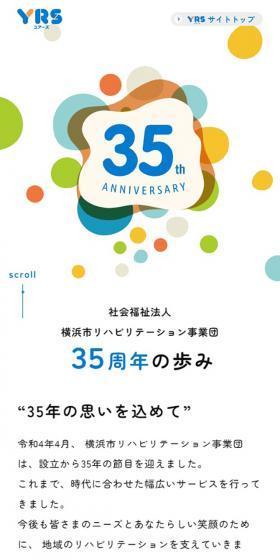 35th Anniversary Website LP design (Businesses, companies, stores / Multi-color type / Cute style) Mobile version