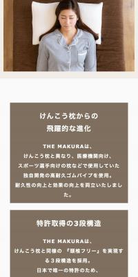 THE・MAKURA