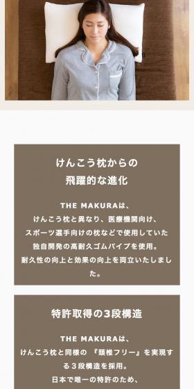THE・MAKURA LP design (Bedding, Carpets, and Furniture Storage / White-based / Health and Wellness) Mobile version