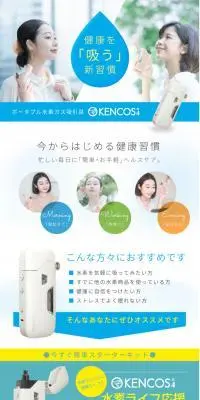 KENCOS4のLPデザイン（健康食品・健康ドリンク・サプリメント／ホワイト系／シンプル系）PC版