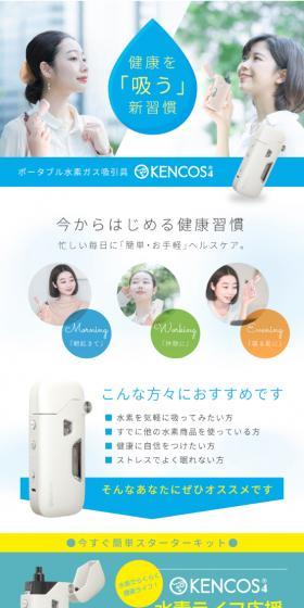 KENCOS4のLPデザイン(健康食品・健康ドリンク・サプリメント/ホワイト系/シンプル系)スマホ版