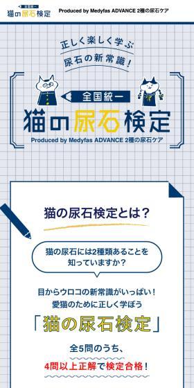 Cat Urolithiasis Test LP design (Pet food and pet supplies / Shades of blue / Simple) Mobile version