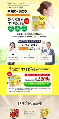 ナリピット錠 100錠のLPデザイン（健康食品・健康ドリンク・サプリメント／ホワイト系／ナチュラル系）PC版