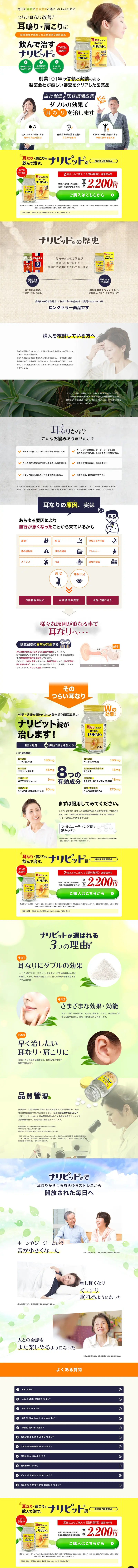 Naripit Tablets 100 Tablets LP design (Health foods, health drinks, and supplements / White-based / Natural style) PC version