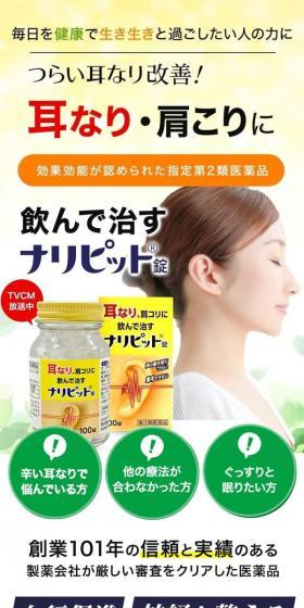 Naripit Tablets 100 Tablets LP design (Health foods, health drinks, and supplements / White-based / Natural style) Mobile version
