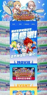 白猫テニス6周年のLPデザイン（イベント・キャンペーン・体験／ブルー系／マンガ・イラスト系）PC版