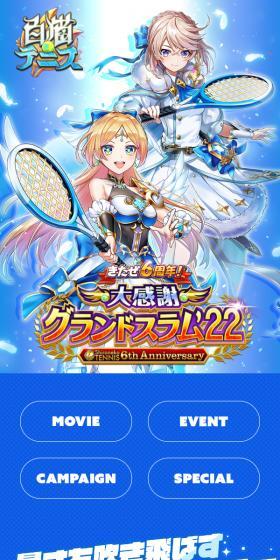 白猫テニス6周年のLPデザイン（イベント・キャンペーン・体験／ブルー系／マンガ・イラスト系）スマホ版