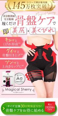 マジカルシェリー