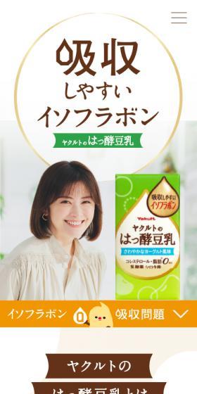 ヤクルトのはっ酵豆乳のLPデザイン(豆・豆加工品/ベージュ系/かわいい系)スマホ版
