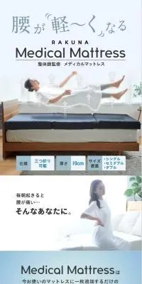 Medical MattressのLPデザイン（寝具・絨毯・家具収納／ブルー系／爽やか系）PC版