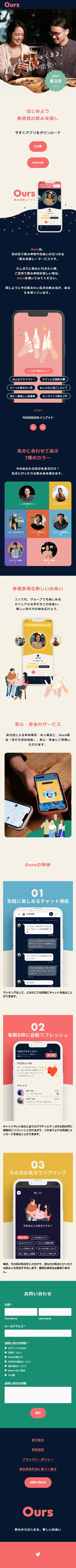 Ours LP design (Diagnosis, Matching, and Summary / Cute style) Mobile version