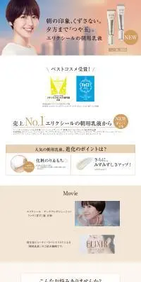 朝用乳液 デーケアレボリューションのLPデザイン（スキンケア・ボディケア・ヘアケア／ベージュ系／シンプル系）PC版
