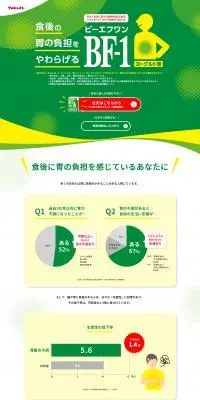 ヤクルト BF-1のLPデザイン（健康食品・健康ドリンク・サプリメント／グリーン系／かわいい系）PC版