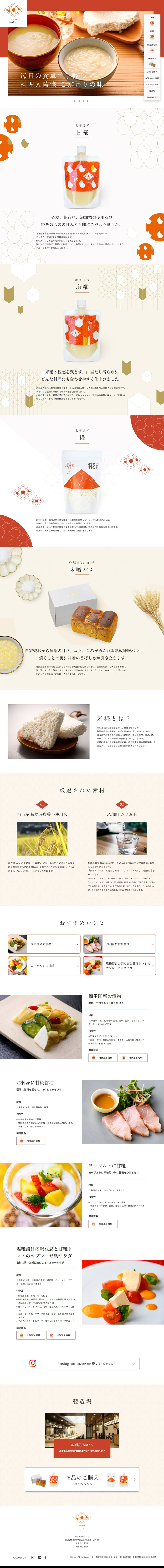 料理屋botanのLPデザイン（企業・会社・お店／ベージュ系／和風系）PC版