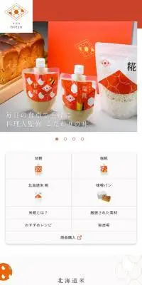 料理屋botanのLPデザイン（企業・会社・お店／ベージュ系／和風系）スマホ版