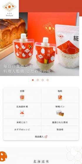 料理屋botanのLPデザイン（企業・会社・お店／ベージュ系／和風系）スマホ版